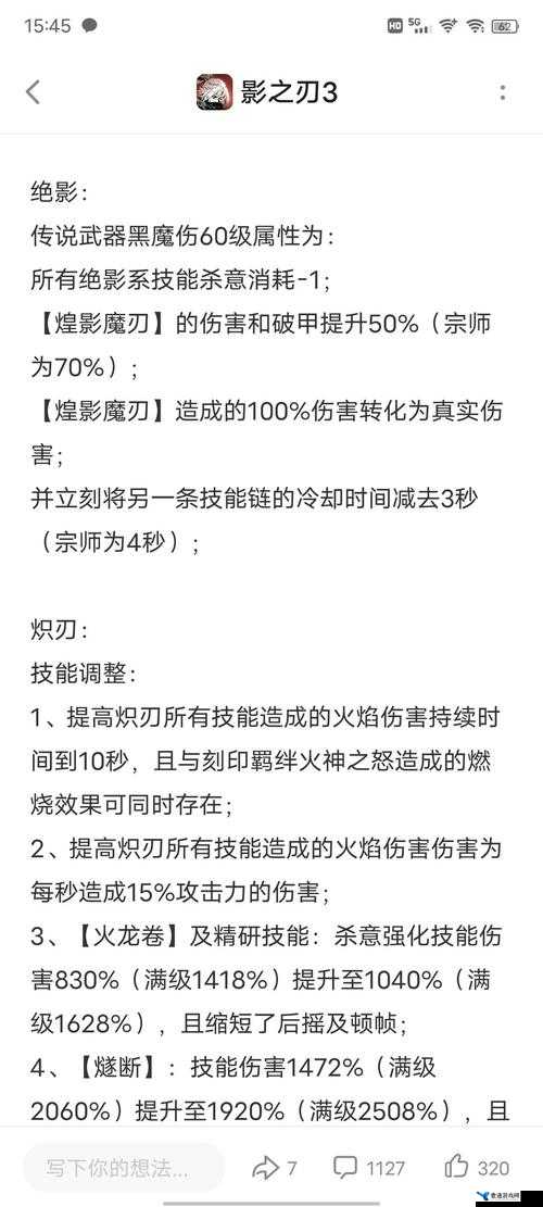 影之刃3黑魔伤图纸获取及制作方法全面解析与指南