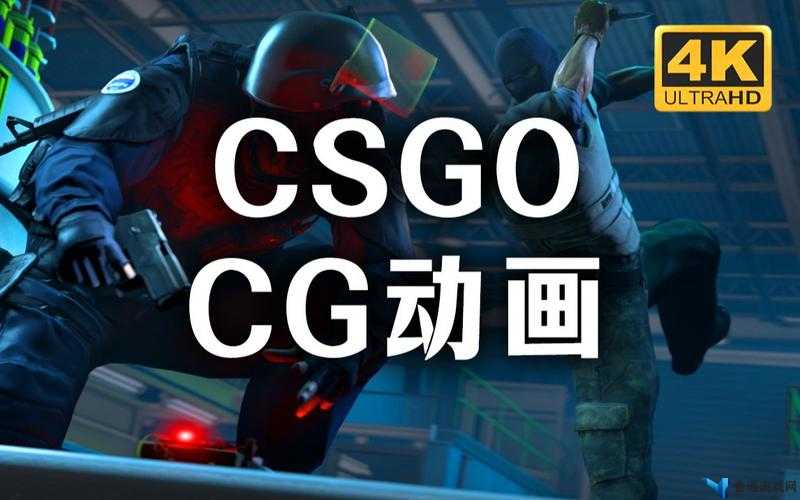 CSGO 特效大片：震撼视觉盛宴与激情战斗的完美融合