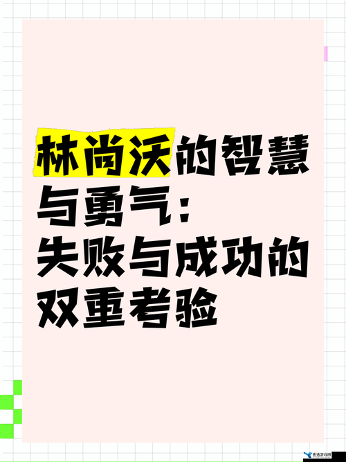 谁也别想跑第18关，智慧与勇气的双重考验